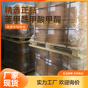  發(fā)送  苯甲酰甲酸甲酯 光引發(fā)劑橡膠助劑 15206-55-0  發(fā)送