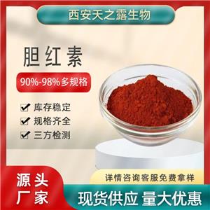 膽紅素98%CAS635-65-4 結(jié)合膽紅素粉 藥典標準膽紅素10g/袋