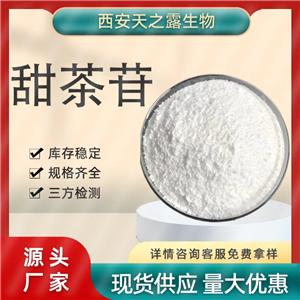 廠家供應(yīng) 甜茶苷70% 80% 甜茶提取物 甜茶甙 64849-39-4 量大優(yōu)惠