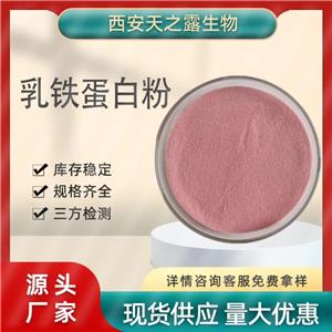 乳鐵蛋白粉≥98% 食品級乳鐵蛋白 奶粉添加營養(yǎng)強化劑 新西蘭塔圖