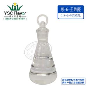 順-6-壬烯醛CIS-6-NONENAL 香料