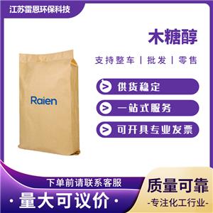 木糖醇 87-99-0 營養(yǎng)甜味劑 食品添加劑 99%含量 25kg/袋 支持試樣