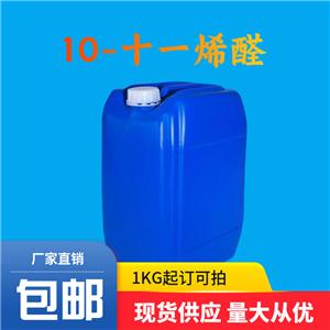 10-十一烯醛