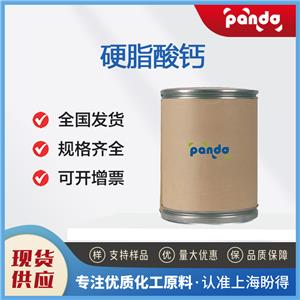 硬脂酸鈣 Calcium stearate C36H70CaO4 化學原料