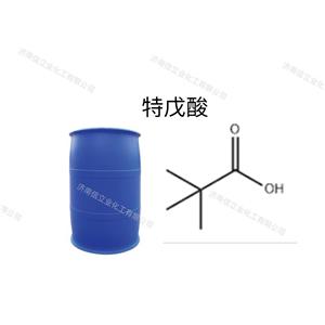 供應(yīng)特戊酸，三甲基乙酸，叔戊酸