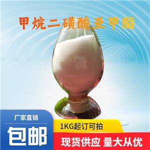 甲烷二磺酸亞甲酯