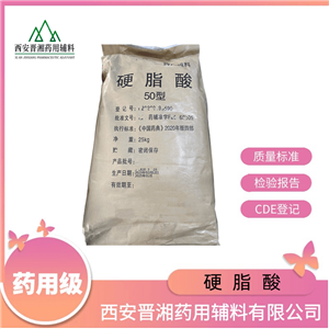 硬脂酸，新批號 潤滑劑和軟膏基質(zhì)  5kg/25kg