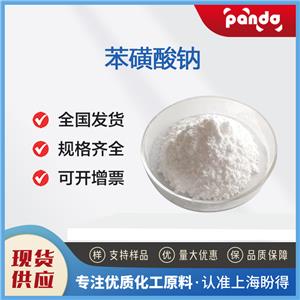 苯磺酸鈉 Benzenesulfonic acid sodium salt 515-42-4