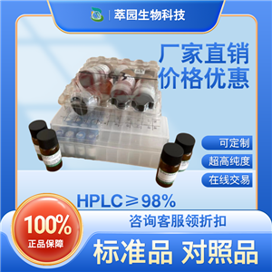 伽升沃D，107390-08-9;自制中藥標準品對照品;科研實驗;HPLC≥98%