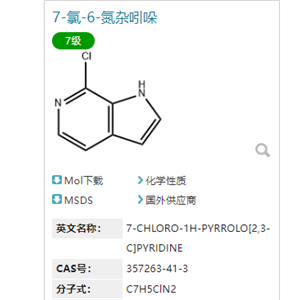 7-氯-6-氮雜吲哚