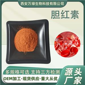 膽紅素98%CAS 635-65-4 多規(guī)格 豬膽提取物 藥典級(jí)原料