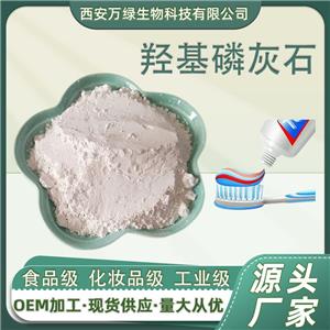 羥基磷灰石99.6% HAP 鈣磷灰石 微米級(jí) 納米級(jí)多規(guī)格