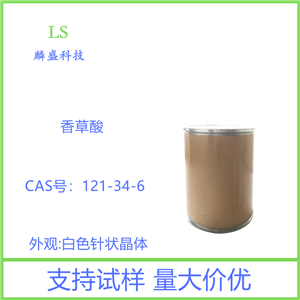 香草酸 4-羥基-3-甲氧基苯甲酸  121-34-6 有機(jī)合成，制造香料