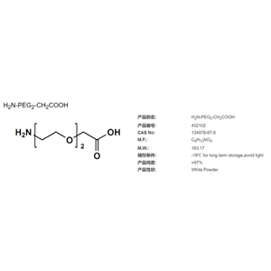 2-(2-(2-氨基乙氧基)乙氧基)乙酸；H2N-PEG2-CH2COOH