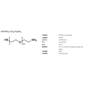 巰基-PEG5-氨基;HS-PEG5-CH2CH2NH2