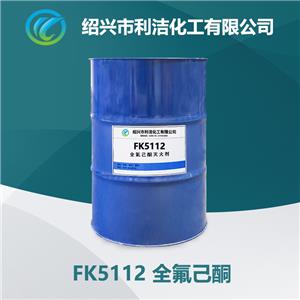 全氟己酮新型高效滅火劑FK5112