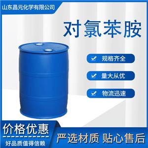 對(duì)氯苯胺 中間體 106-47-8 貨源穩(wěn)定 庫(kù)存足  4-氯苯胺 價(jià)優(yōu)