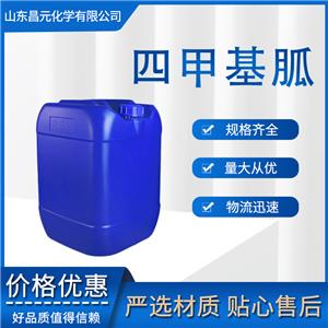 四甲基胍 有機(jī)合成 80-70-6 貨源穩(wěn)定 物流快 含量99%  量多價(jià)優(yōu)