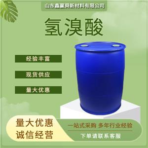 氫溴酸 分析試劑10035-10-6 工業(yè)級(jí) 庫存充沛 量多價(jià)優(yōu)  品質(zhì)好