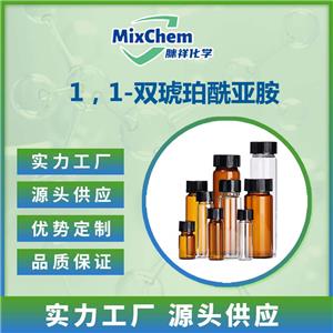 1、1-雙琥珀酰亞胺 1,1\'-Bisuccinimide 3741-24-0 