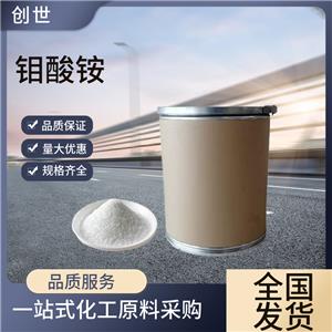 鉬酸銨13106-76-8