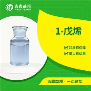 1-戊烯，109-67-1，高辛烷汽油添加劑