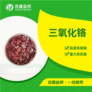 三氧化鉻 工業(yè)級 鉻酸酐 1333-82-0 桶裝結晶固體