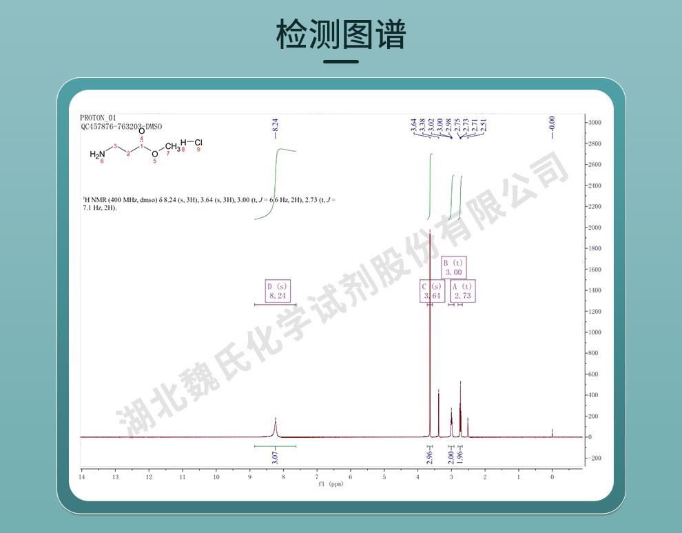 β-丙氨酸甲酯鹽酸鹽——3196-73-4技術(shù)資料_06.jpg