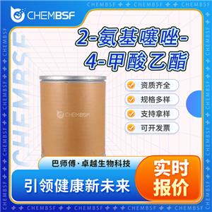 2-氨基噻唑-4-甲酸乙酯 5398-36-7 支持拿樣 含量99%