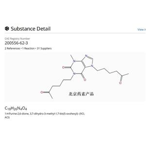 己酮可可堿雜質(zhì)H