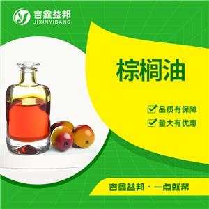 棕櫚油，8002-75-3，食品添加劑