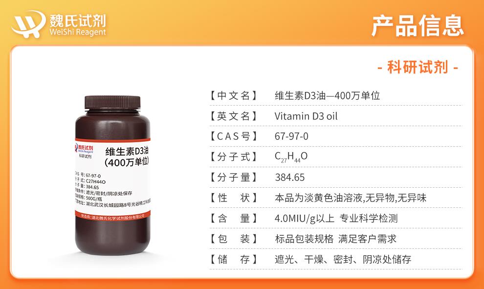 維生素D3油——67-97-0—400萬單位產(chǎn)品信息.jpg