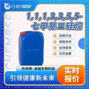 1,1,1,3,3,5,5-七甲基三硅烷 2895-07-0 含氟原料 99%含量