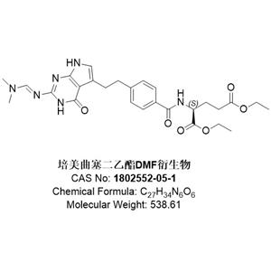 培美曲塞二乙酯DMF衍生物， 1802552-05-1，培美曲塞雜質