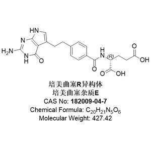 培美曲塞R異構體，182009-04-7，培美曲塞雜質E