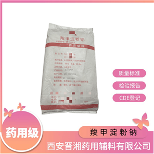 羧甲淀粉鈉（藥用輔料）,25kg，資質(zhì)齊全，崩解劑和填充劑