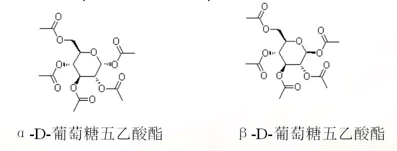 化學(xué)名 葡萄糖五乙酸酯 結(jié)構(gòu)式.png