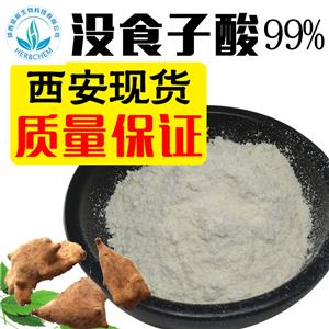 沒食子酸99%食品級(jí)149-91-7五倍子酸 五倍子提取物工業(yè)級(jí)沒食子酸