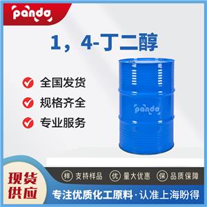 1，4-丁二醇 BDO聚氨酯用 110-63-4