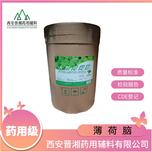 薄荷腦（藥用輔料），研發(fā)1kg/25kg，含量95以上