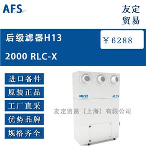 AFS 后級濾器H13 2000 RLC-XH13 2000 RLC-X