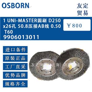 OSBORN 1 UNI-MASTER圓刷 D250x26孔 50.8壓接AB線 