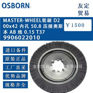 OSBORN MASTER-WHEEL輪刷 D2x42 內(nèi)孔 50.8 壓接奧斯本 AB 線 