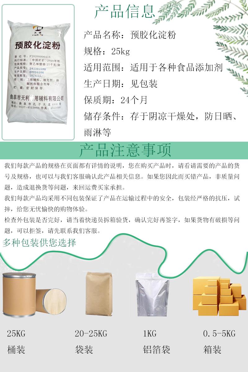 預膠化淀粉6.jpg