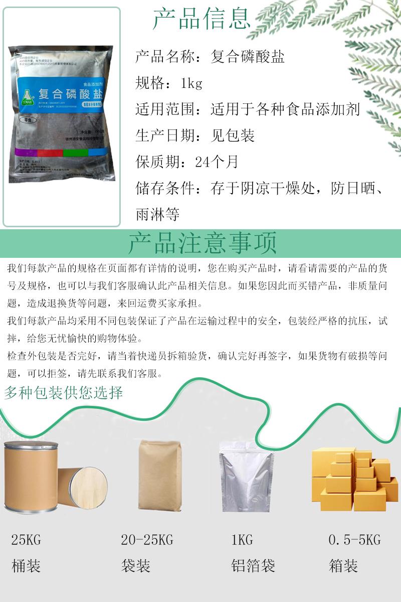 復(fù)合磷酸鹽10.jpg