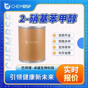 2-硝基苯甲醇 612-25-9 鄰硝基苯甲醇 工業(yè)級中間體