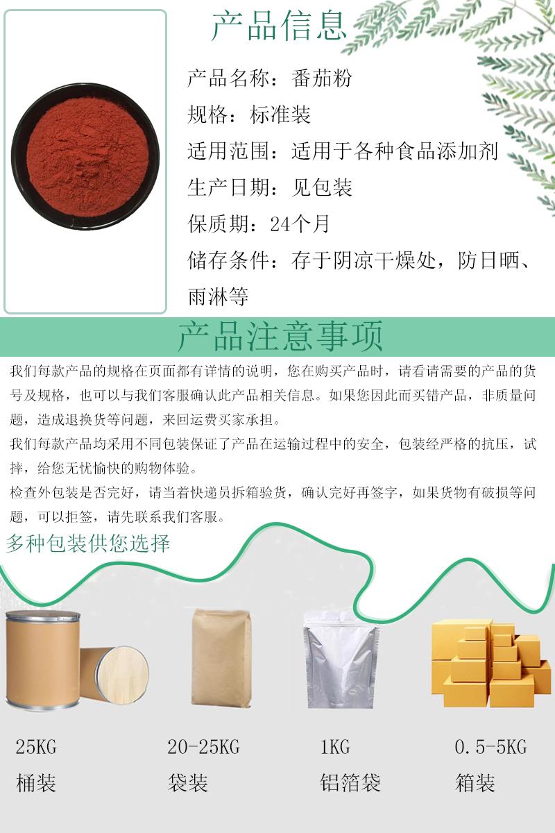 番茄粉7.jpg