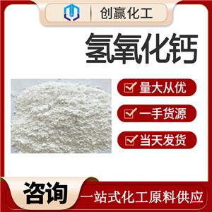 氫氧化鈣 工業(yè)級氫氧化鈣 國標95含量  