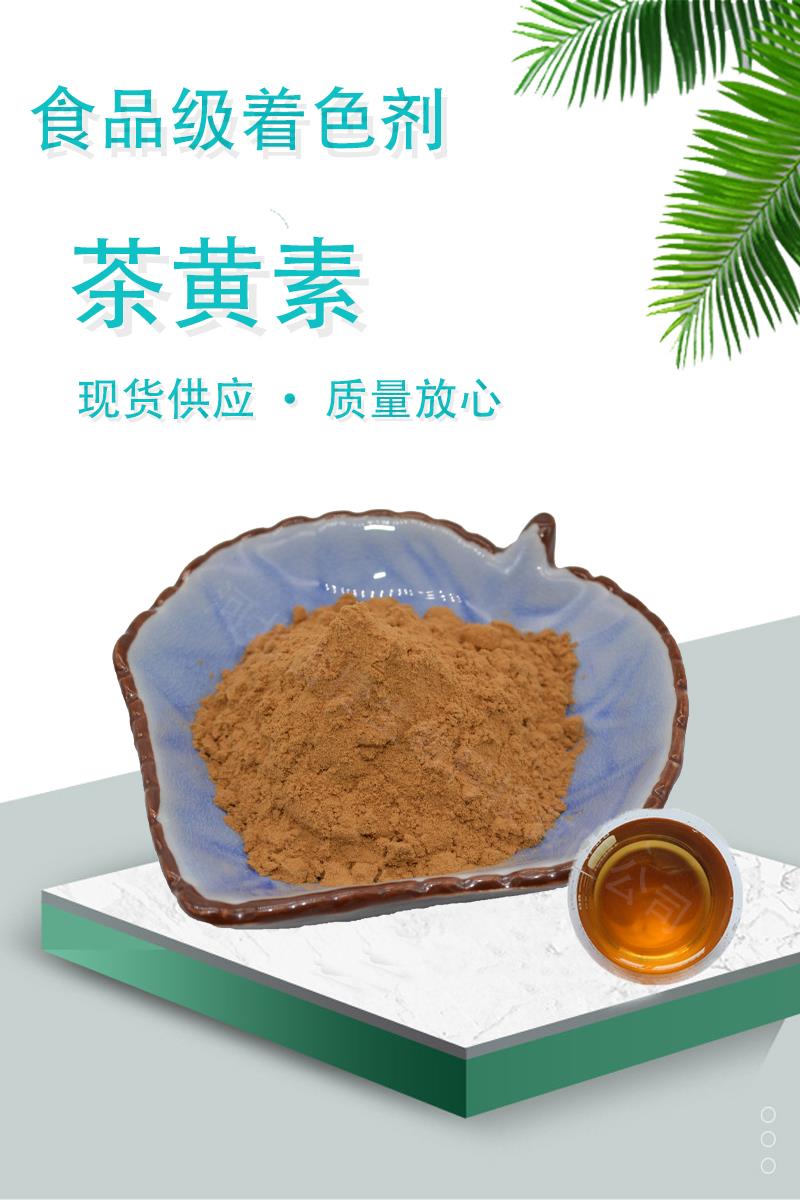 茶黃素5.jpg