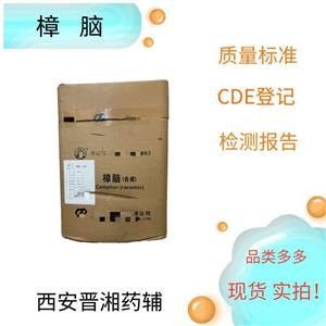 樟腦，大包裝25kg  有登記號(hào)，提供質(zhì)檢單